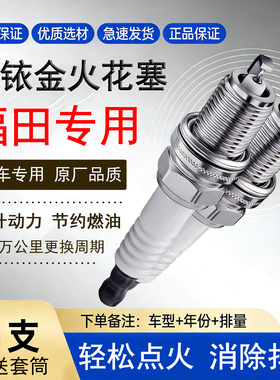适配福田驭菱VQ1伽途G7风景G9 G5领航S1祥菱M1 M2 V3 V2 V1火花塞