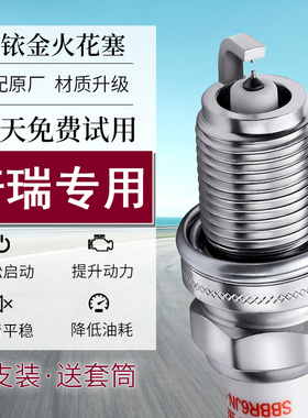 适配奇瑞A3瑞虎3/7/8双铱金3X艾瑞泽5风云2旗云E5原厂A5 E3火花塞