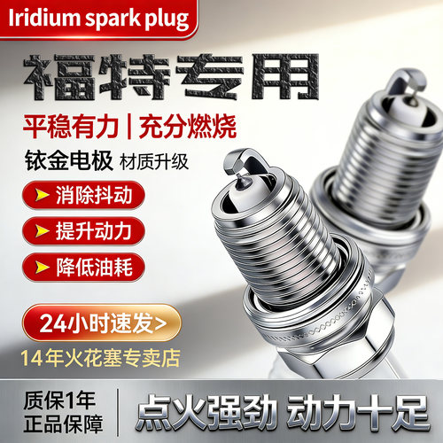 福特专用4支铱金火花塞送套筒