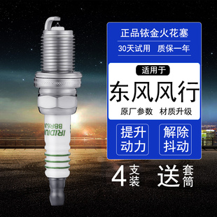 適配東風(fēng)風(fēng)行M6銥金S500專用SX5 SX6菱智V3 M5火花塞 T5正品