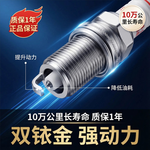 大通汽车双铱金火花塞提升动力