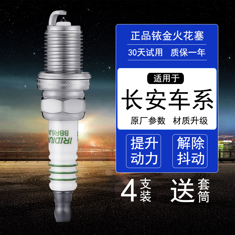 长安铱金4支火花塞送套筒