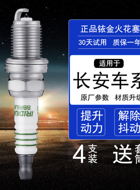 适配长安星卡S201星光4500跨越王X3 X1 X5新豹T1 T3跨越V3火花塞