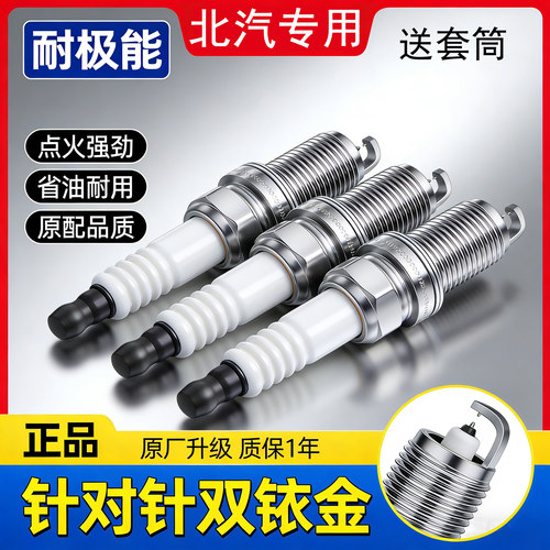 北京汽车双铱金火花塞送套筒