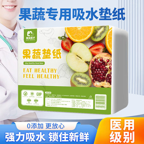 厨房家用纸一次性水果垫纸锁鲜防霉切菜用纸保鲜生鲜垫强力吸水纸