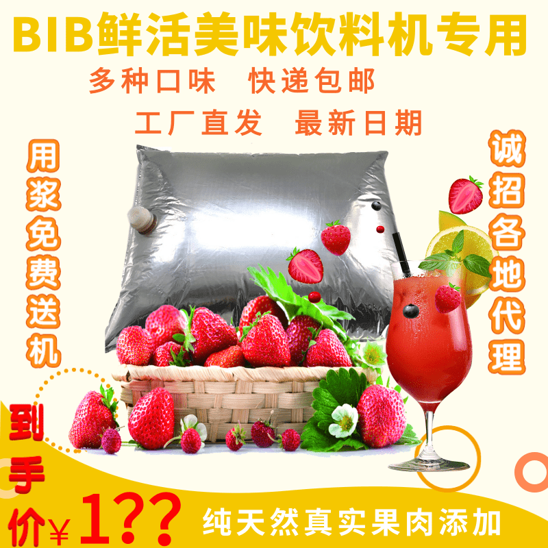 BIB接口现调橙汁10倍高浓缩糖浆蓝莓多口味草莓冷热果汁浆自助餐