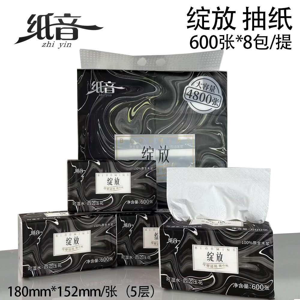 纸音600张江浙沪皖整箱面巾纸