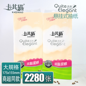 卡其猫悬挂式抽纸底部抽卫生纸巾家用实惠装餐面巾2280张大包正品