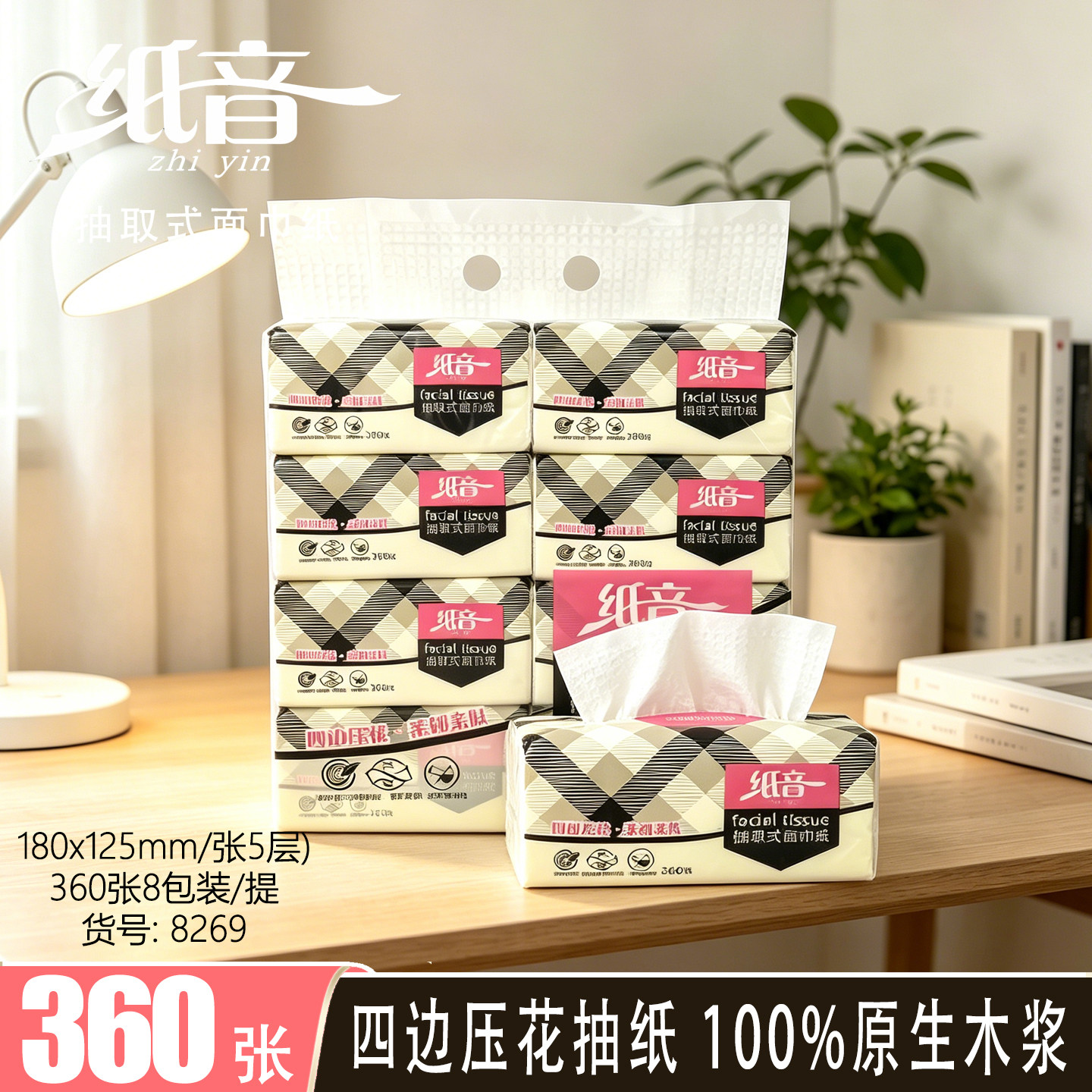 纸音抽纸抽取式面巾纸360张5层四边压花100%原生木浆家用可湿水