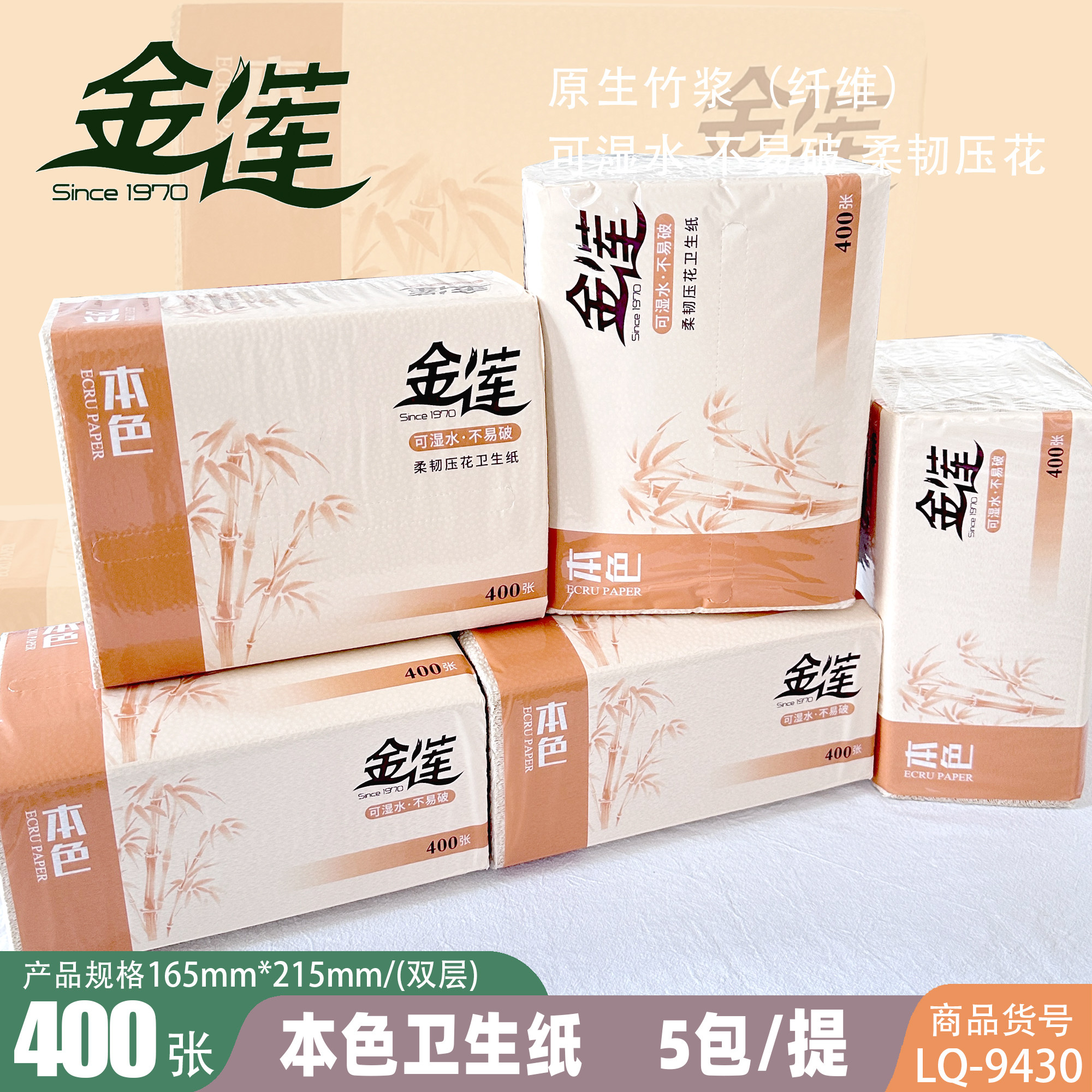 金莲本色400张加厚草纸