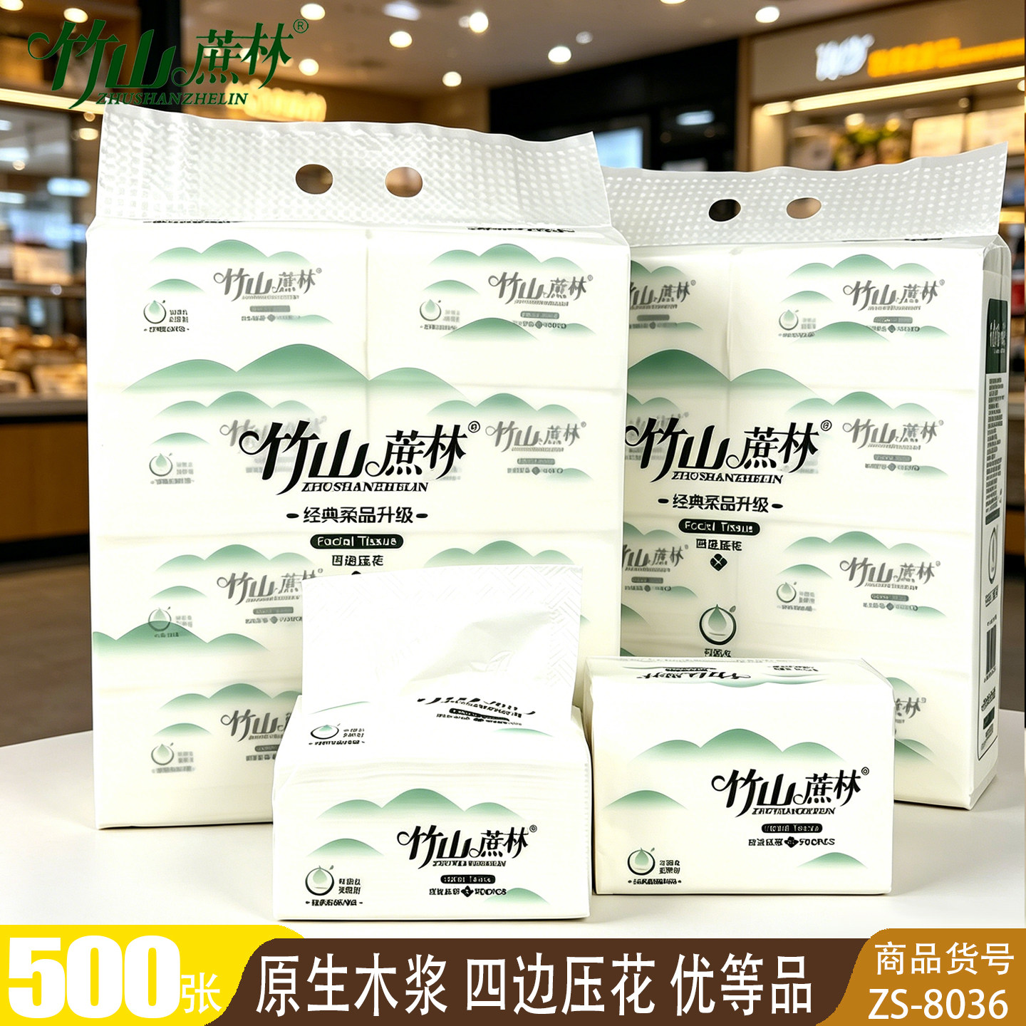 竹山蔗林抽纸餐巾纸可湿水5层四边家用宝宝压花小幅16包全国包邮