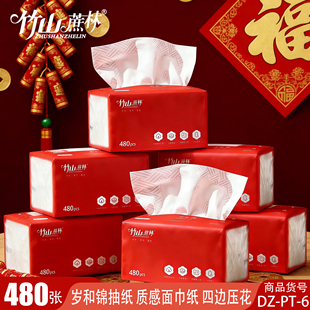 竹山蔗林抽纸480张10包装结婚喜庆红色餐巾纸面巾纸原木浆可湿水