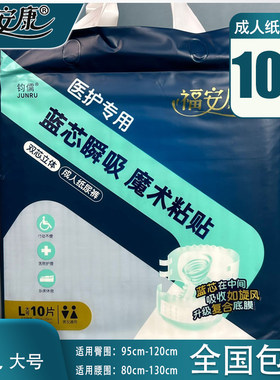 福安康成人10片加厚纸尿裤