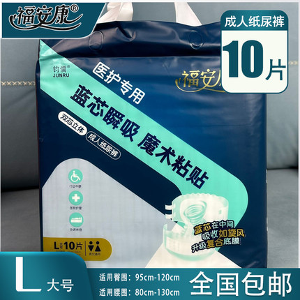福安康成人纸尿裤XL失禁裤老人尿不湿L女士加大加厚江浙沪皖包邮