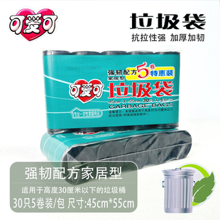 55cm5卷装 小号45 可爱可垃圾袋黑色家用平口清洁袋加厚点断式 正品