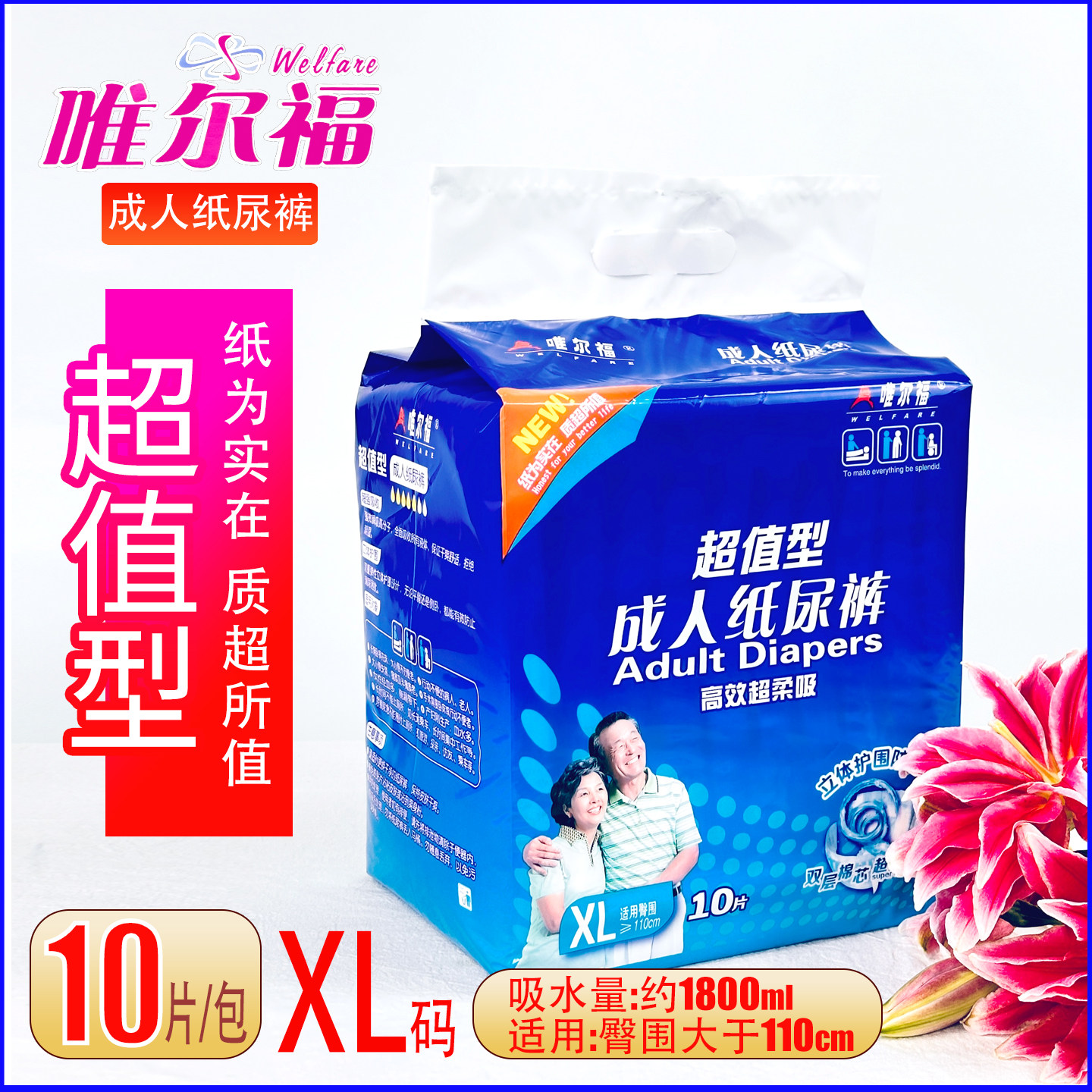 唯尔福成人纸尿裤大号L/XL超值装