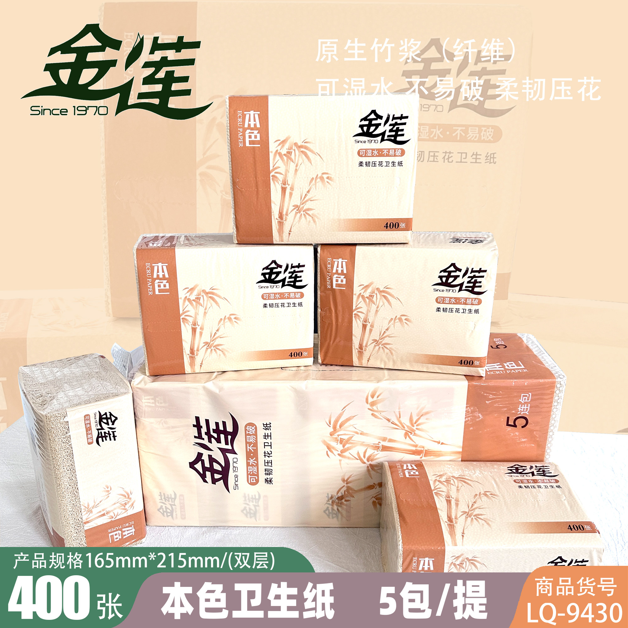 金莲压花本色卫生纸加厚400张