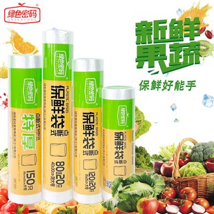 绿色密码保鲜膜保鲜袋食品级家用PE经济装厨房专用点断式耐高温袋
