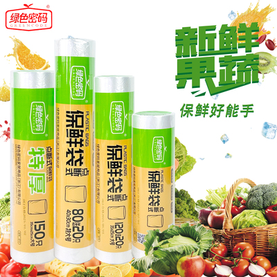 绿色密码保鲜膜食品级耐高温