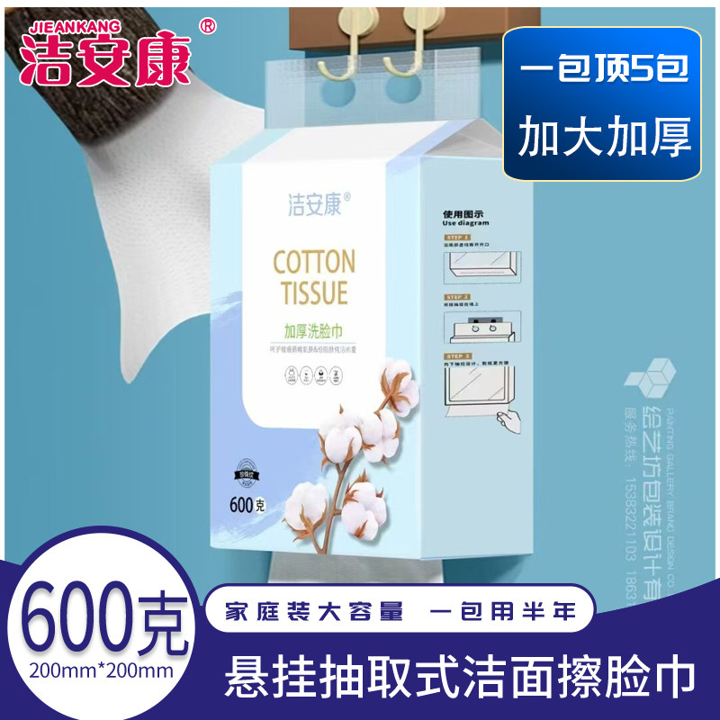 洁安康通用加厚一次性洗脸巾
