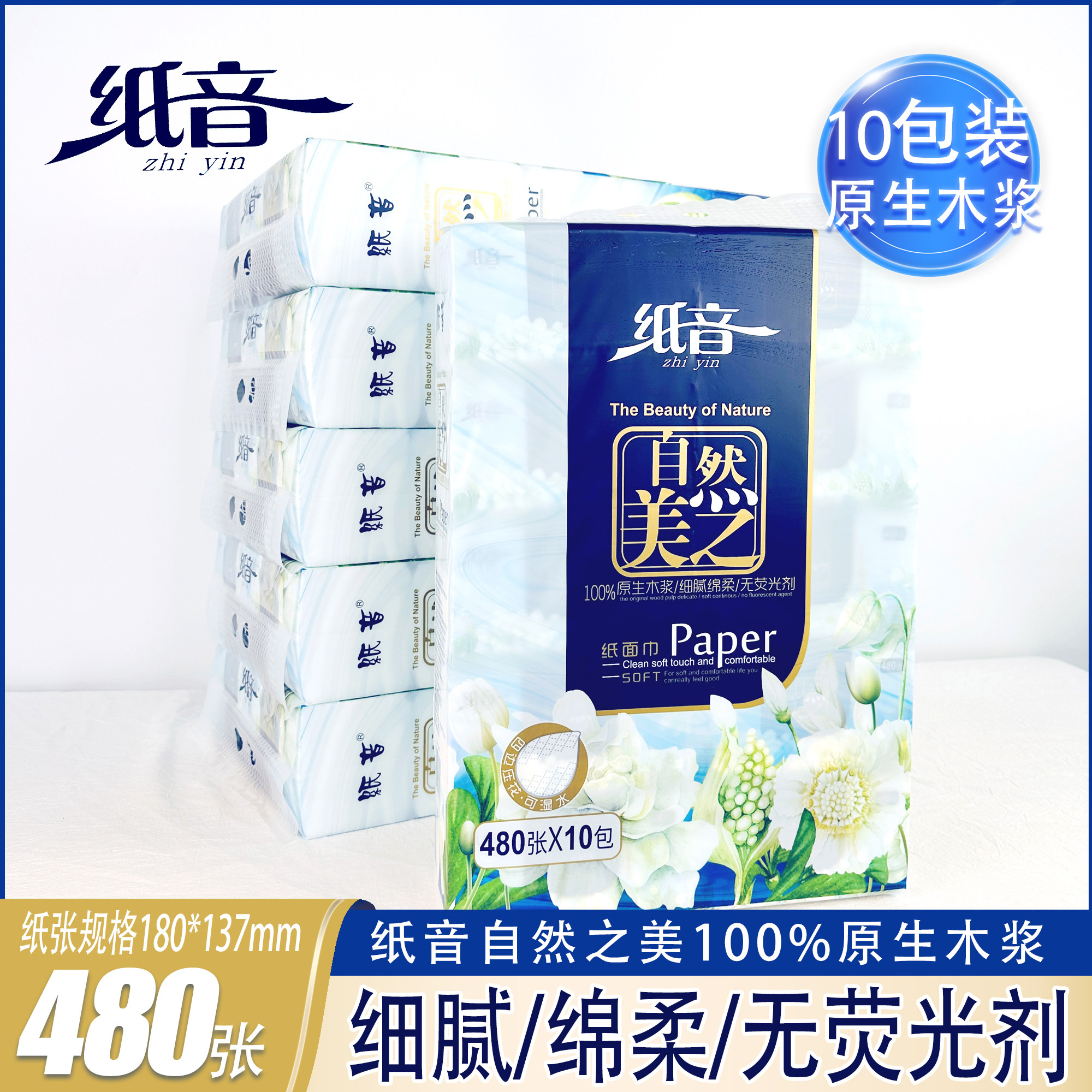 纸音133抽8包3层湿水不易破