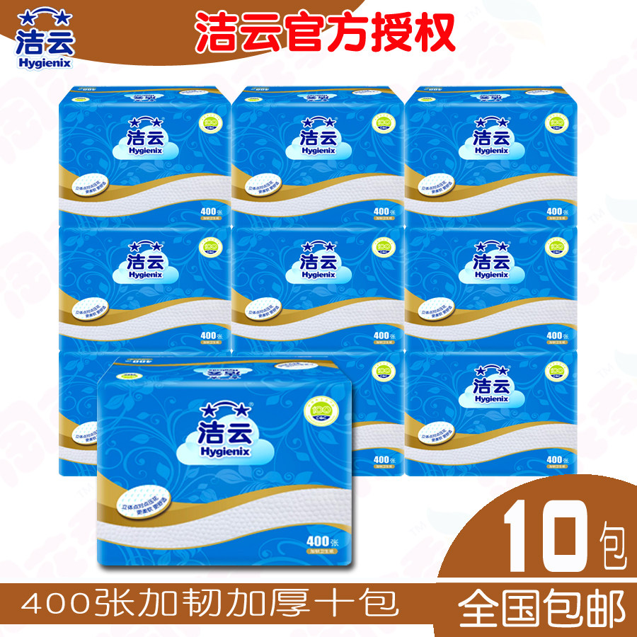 新品洁云400张 方包纸加韧压花厕所卫生纸家用草纸10包促销包邮