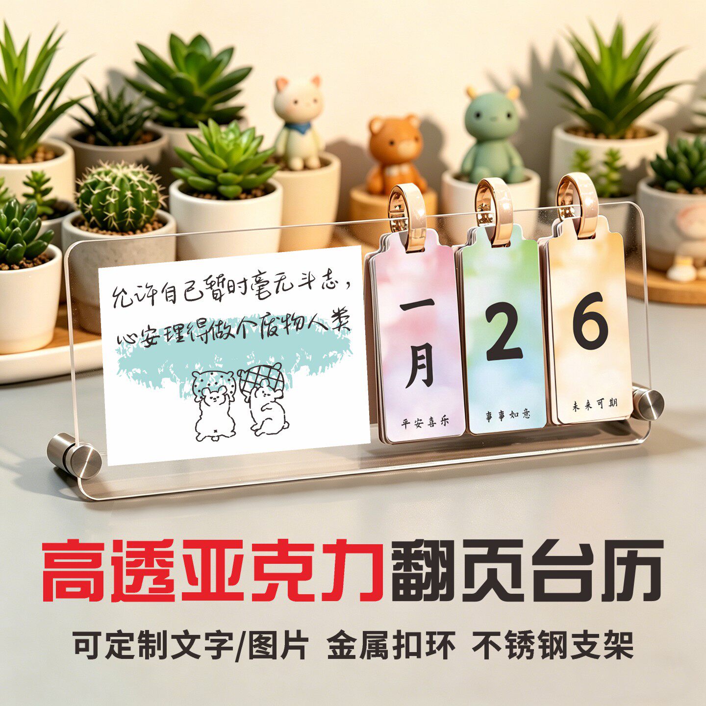 励志翻页桌面日历万年历摆件可定制文字图片创意支架装饰办公桌图片