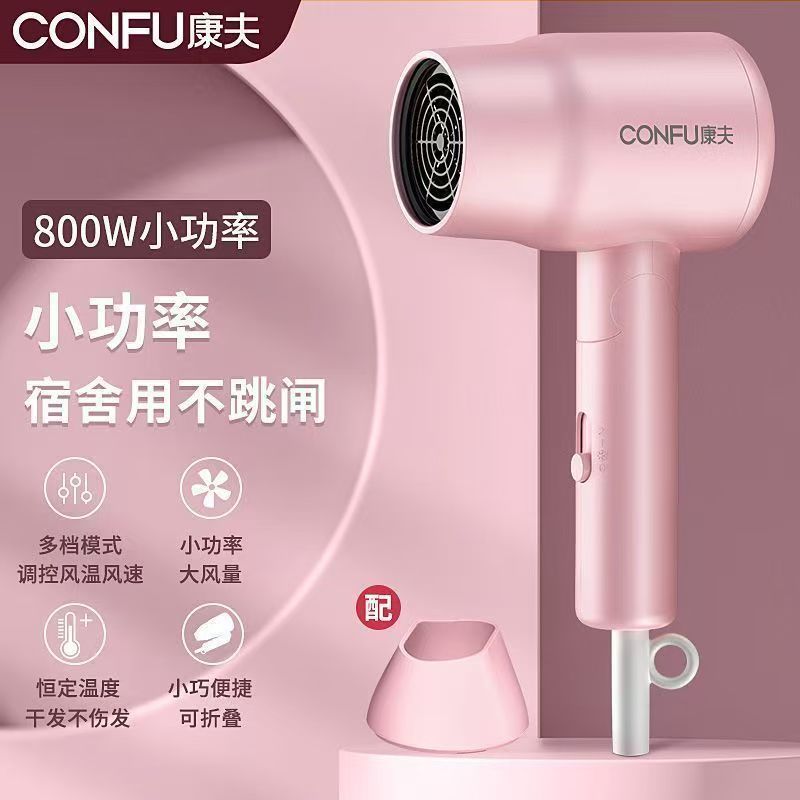CONFU康夫电吹风机宿舍用学生便携可折叠小功率小型吹风筒KF-5135图片