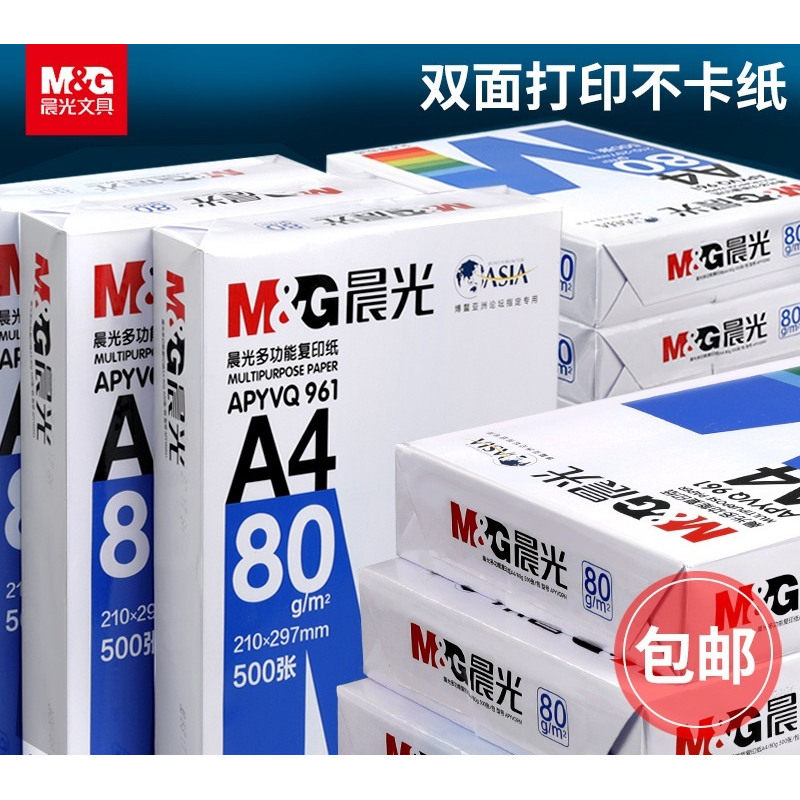 晨光a4打印纸整箱批发70g 80gA4纸一箱5包办公采购家用正