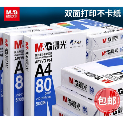 晨光a4打印纸整箱批发70g 80gA4纸一箱5包办公采购家用正品包邮