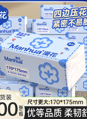 漫花纸巾大包加厚餐巾纸实惠装家用卫生纸清洁面巾抽纸旅行便携