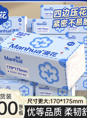 漫花纸巾大包加厚餐巾纸实惠装家用卫生纸清洁面巾抽纸旅行便携