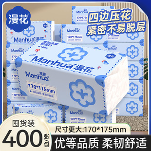 漫花纸巾大包加厚餐巾纸实惠装家用卫生纸清洁面巾抽纸旅行便携