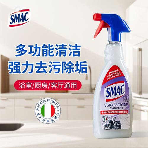 smac喷雾油污净