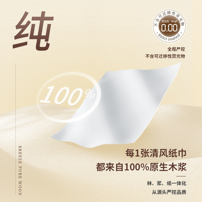 清风抽纸金装3层110抽家用纸巾抽纸面巾纸餐巾纸大包实惠积分代发