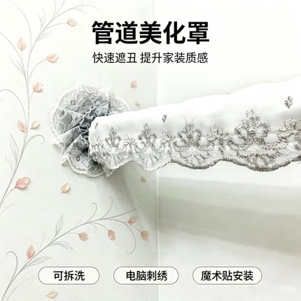 定做空调管套暖气管道装饰罩遮丑布艺蕾丝防尘罩包管子护墙贴家用