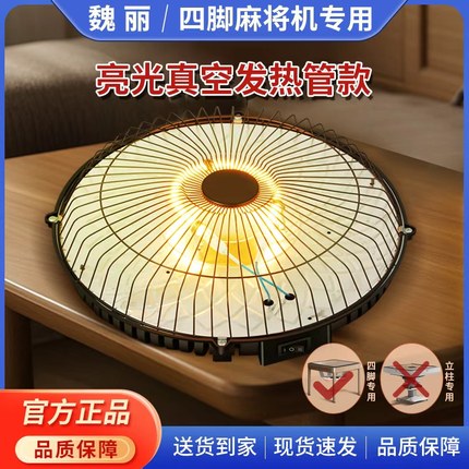 麻将机取暖器麻将桌下烤火炉全自动电暖炉节能省电四脚口通用专用
