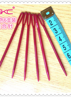 SKC编织工具塑料针安全缝衣针毛衣针DIY毛线衣缝合针手缝针