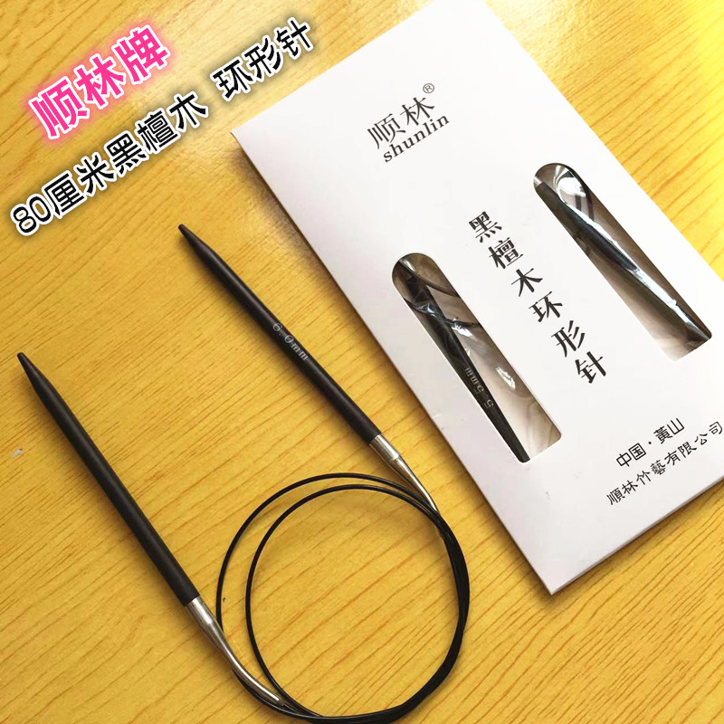 顺林牌80电磁炉黑檀木环形针