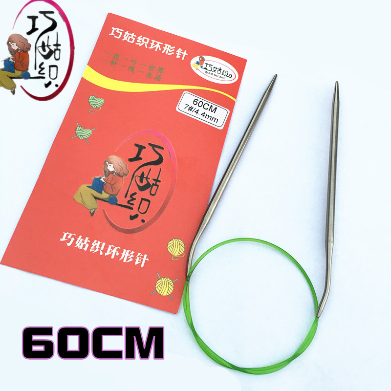 巧姑织环形针毛线衣织针围巾帽子循环针编织工具套装签子直针60CM
