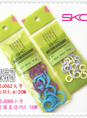 SKC开口记数环 记号圈行数记数器记号环逗号毛线毛衣编织辅助工具