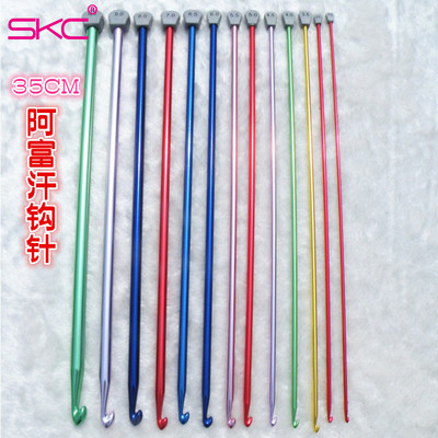 SKC品牌阿富汗钩针彩色毛线衣编织工具套装包邮带帽长钩针35厘米