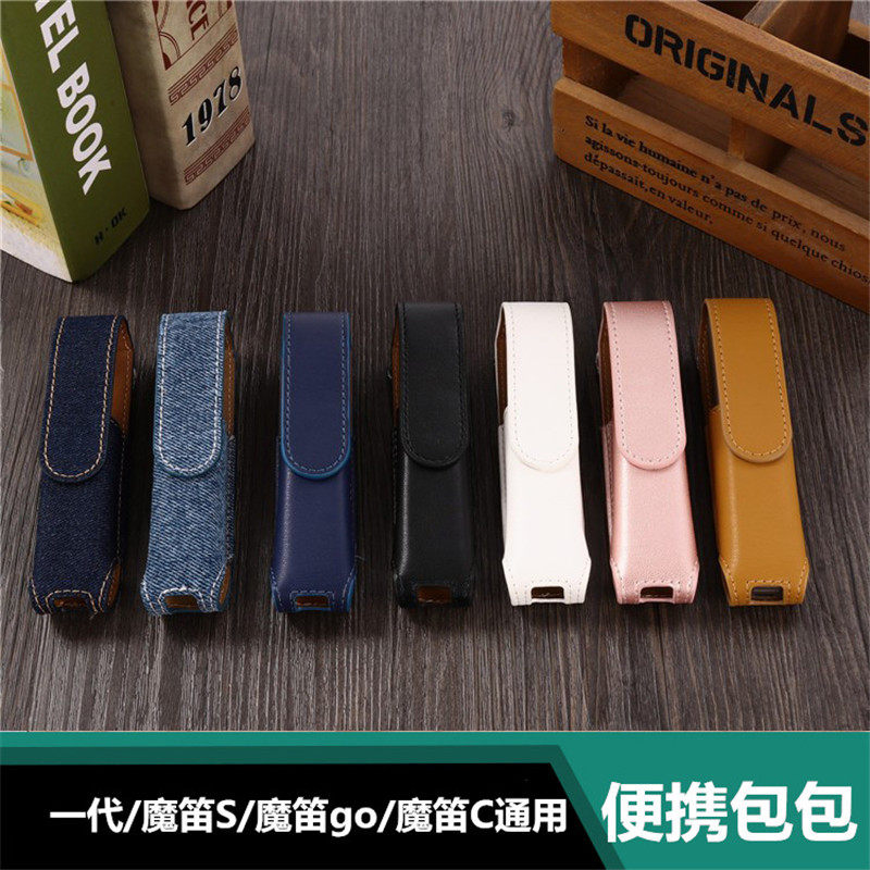 适用魔笛收纳包通用slite收纳魔笛c魔笛go魔笛一代外出便携皮包