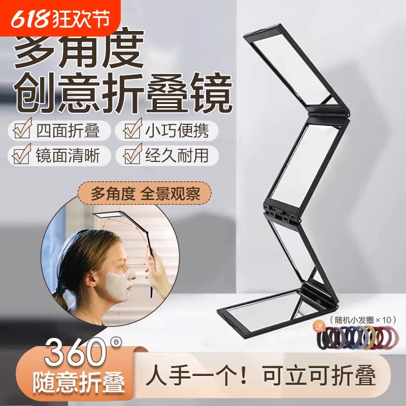多功能四面折疊鏡隨身便攜化妝鏡