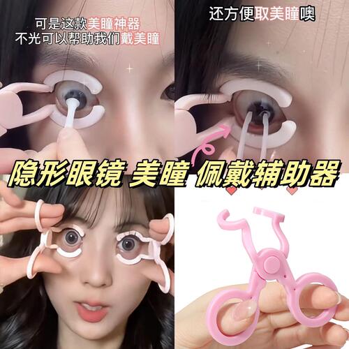 美瞳取戴器隐形眼镜佩戴辅助器撑眼神器摘取工具