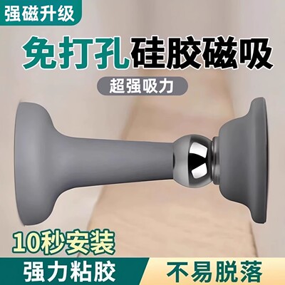 门吸免打孔新款门挡器防撞硅胶
