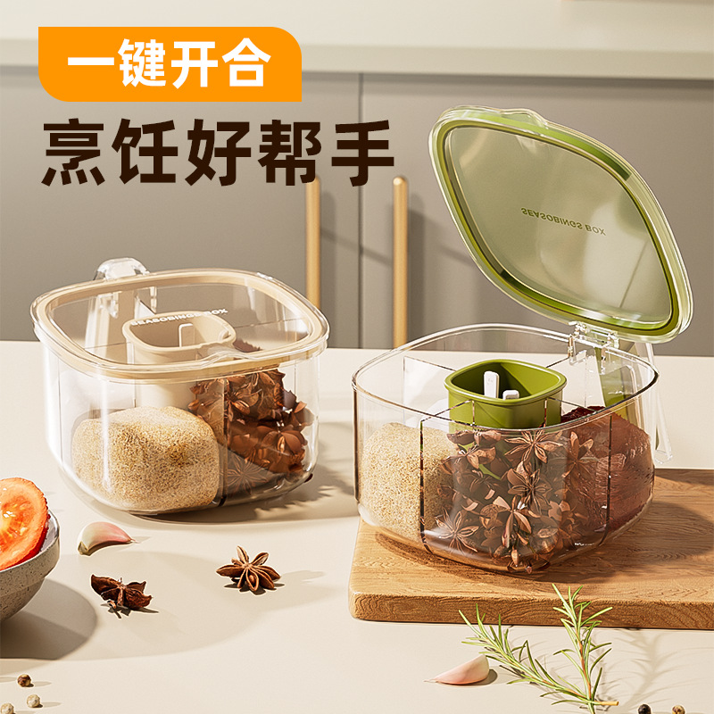 一键开合式料勺分离收纳可拆卸无死角四格一体多功能厨房调料盒