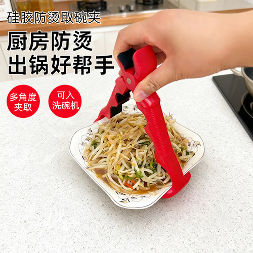 三合一防烫夹取碗夹防滑钳夹子厨房夹盘子夹蒸菜隔热提盘夹碗神器
