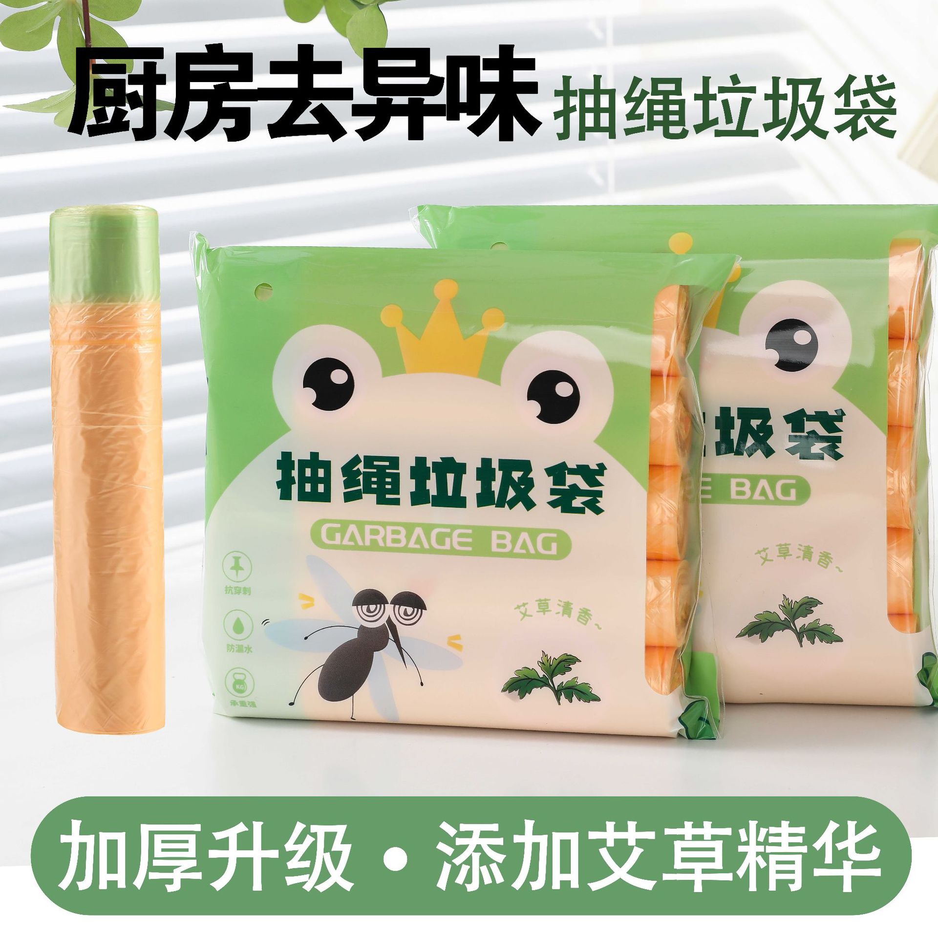 加厚艾草清香驱蚊垃圾袋家用手提式抽绳袋子加大厨房办公室塑料袋