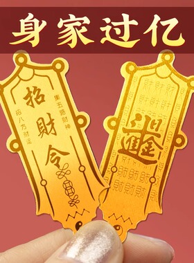 招财令五路财神赵公明护身符发财